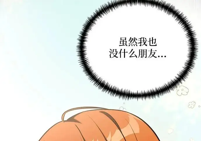 漫画《身患绝症的天才黑暗骑士》第2季 第53话第50张图