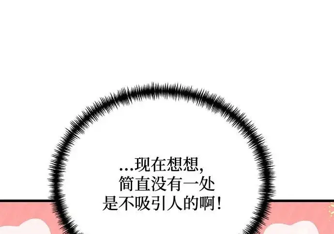 漫画《身患绝症的天才黑暗骑士》第2季 第53话第58张图