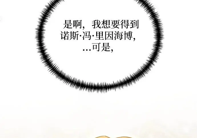 漫画《身患绝症的天才黑暗骑士》第2季 第53话第70张图