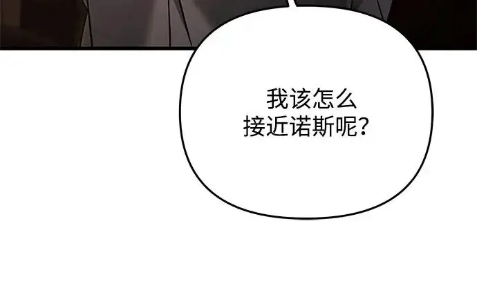 漫画《身患绝症的天才黑暗骑士》第2季 第53话第73张图