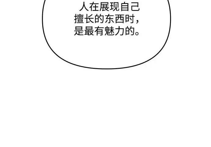 漫画《身患绝症的天才黑暗骑士》第2季 第53话第81张图
