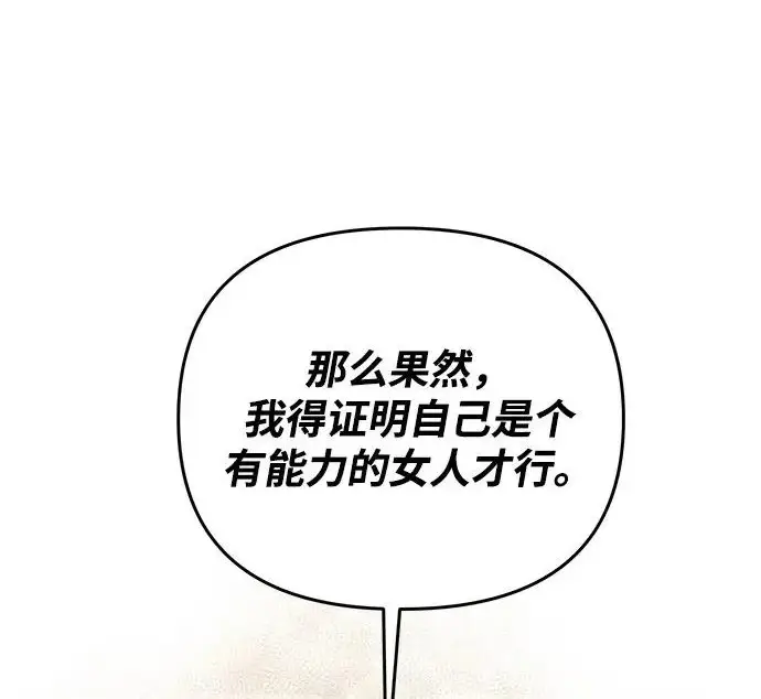 漫画《身患绝症的天才黑暗骑士》第2季 第53话第82张图