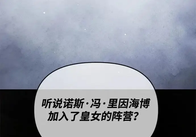 漫画《身患绝症的天才黑暗骑士》第2季 第53话第94张图