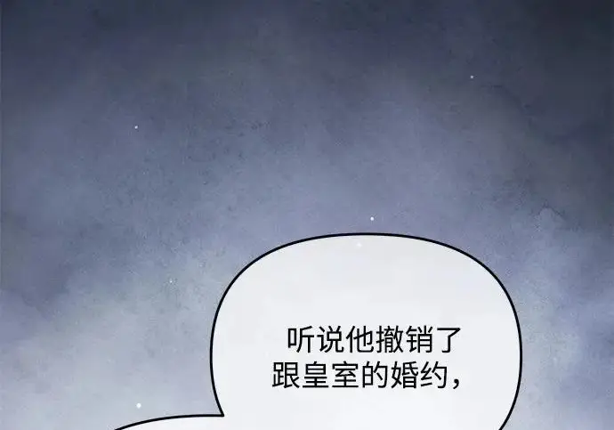 漫画《身患绝症的天才黑暗骑士》第2季 第53话第97张图