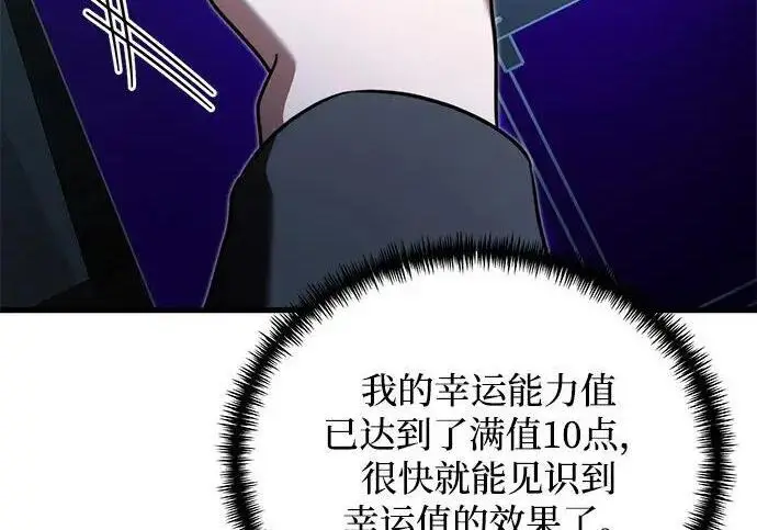 漫画《身患绝症的天才黑暗骑士》第2季 第54话第10张图