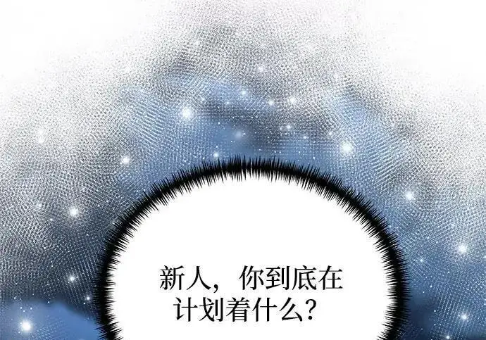 漫画《身患绝症的天才黑暗骑士》第2季 第54话第104张图