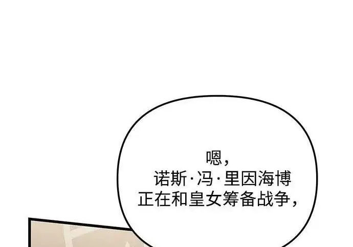 漫画《身患绝症的天才黑暗骑士》第2季 第54话第111张图