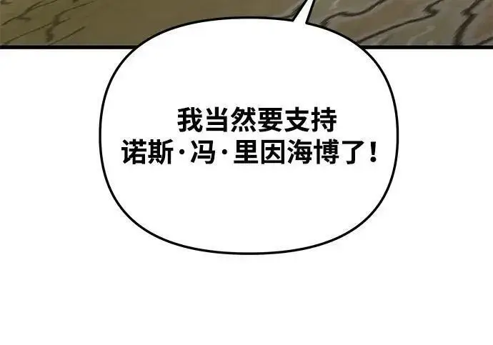 漫画《身患绝症的天才黑暗骑士》第2季 第54话第123张图