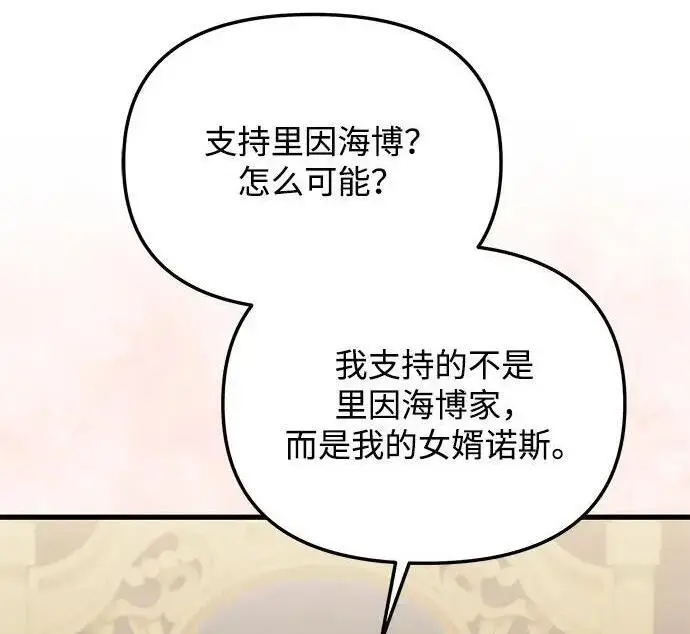 漫画《身患绝症的天才黑暗骑士》第2季 第54话第128张图