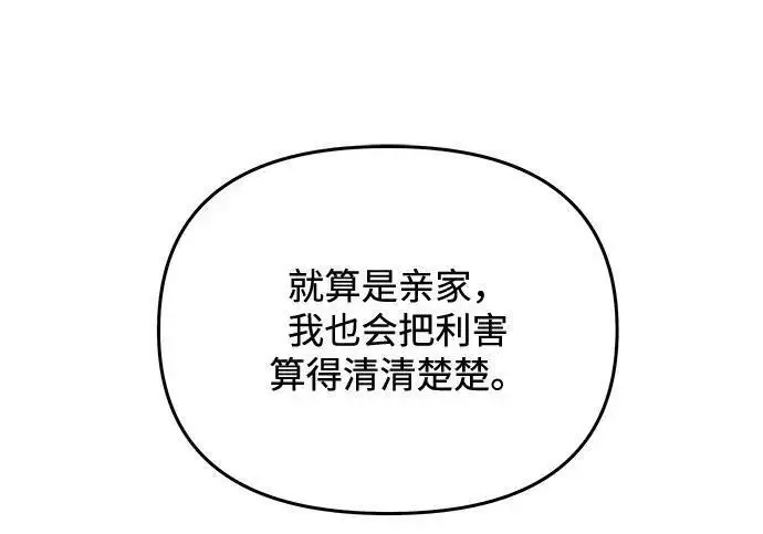 漫画《身患绝症的天才黑暗骑士》第2季 第54话第132张图