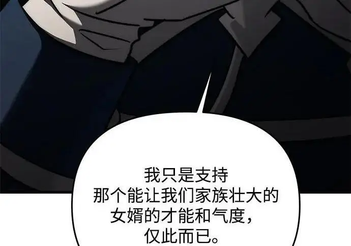 漫画《身患绝症的天才黑暗骑士》第2季 第54话第136张图