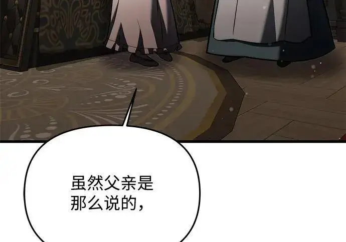 漫画《身患绝症的天才黑暗骑士》第2季 第54话第141张图