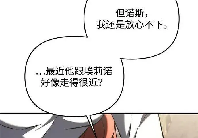 漫画《身患绝症的天才黑暗骑士》第2季 第54话第143张图