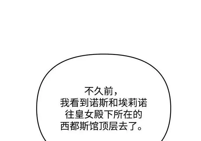 漫画《身患绝症的天才黑暗骑士》第2季 第54话第146张图