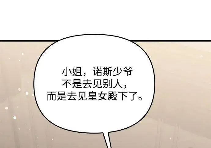 漫画《身患绝症的天才黑暗骑士》第2季 第54话第152张图