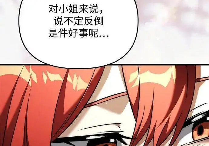 漫画《身患绝症的天才黑暗骑士》第2季 第54话第156张图