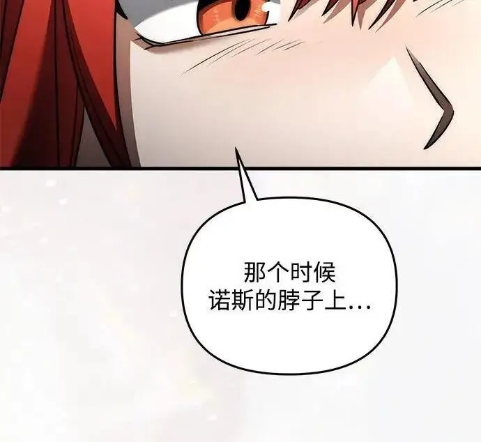 漫画《身患绝症的天才黑暗骑士》第2季 第54话第157张图