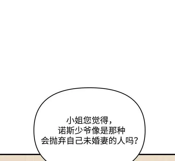 漫画《身患绝症的天才黑暗骑士》第2季 第54话第170张图