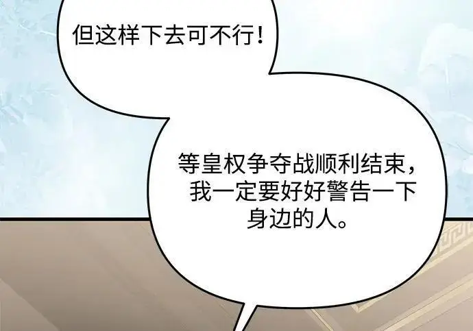 漫画《身患绝症的天才黑暗骑士》第2季 第54话第177张图