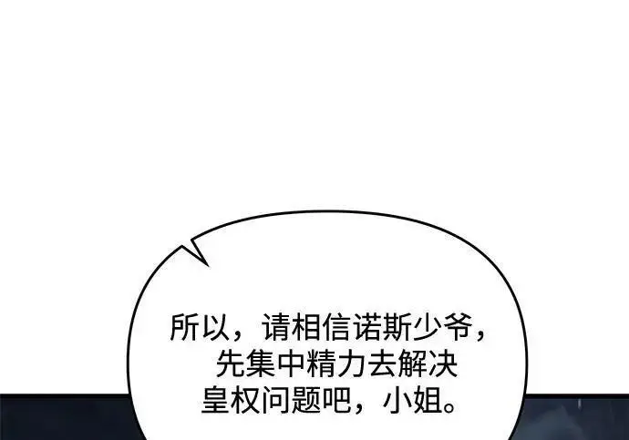 漫画《身患绝症的天才黑暗骑士》第2季 第54话第185张图