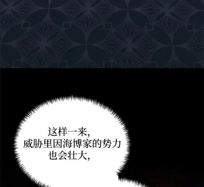 漫画《身患绝症的天才黑暗骑士》第2季 第54话第194张图