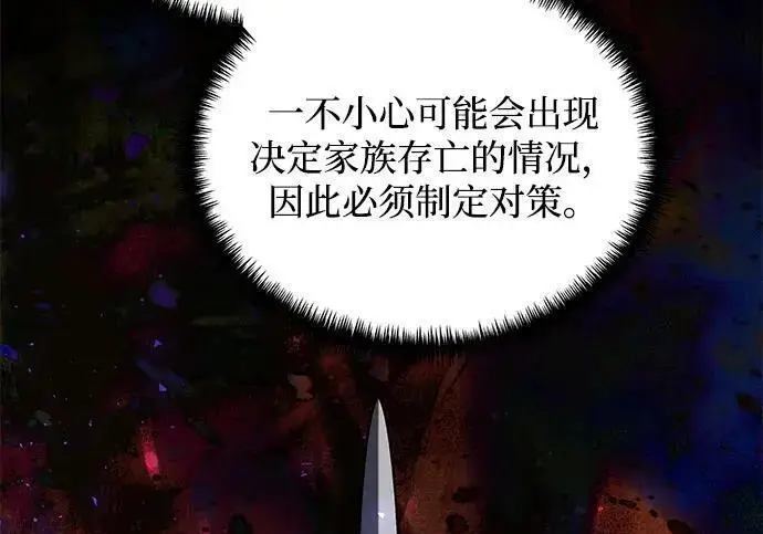漫画《身患绝症的天才黑暗骑士》第2季 第54话第195张图