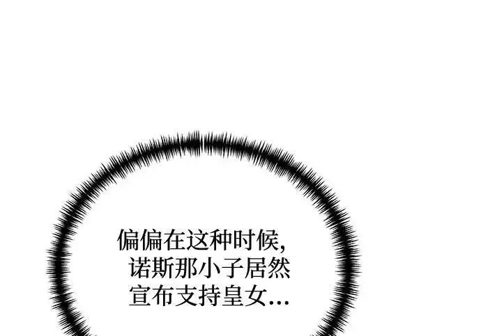 漫画《身患绝症的天才黑暗骑士》第2季 第54话第199张图