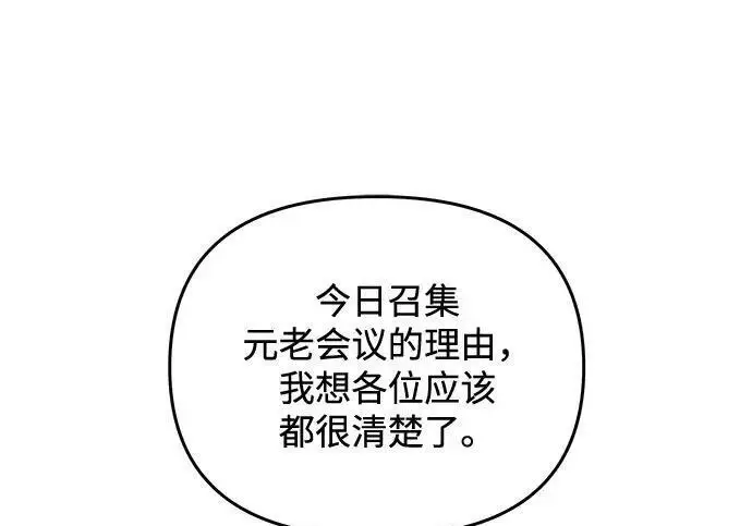 漫画《身患绝症的天才黑暗骑士》第2季 第54话第226张图