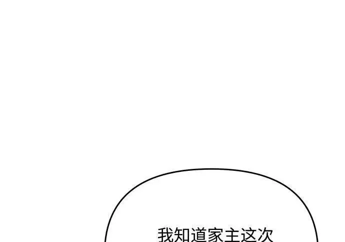 漫画《身患绝症的天才黑暗骑士》第2季 第54话第229张图