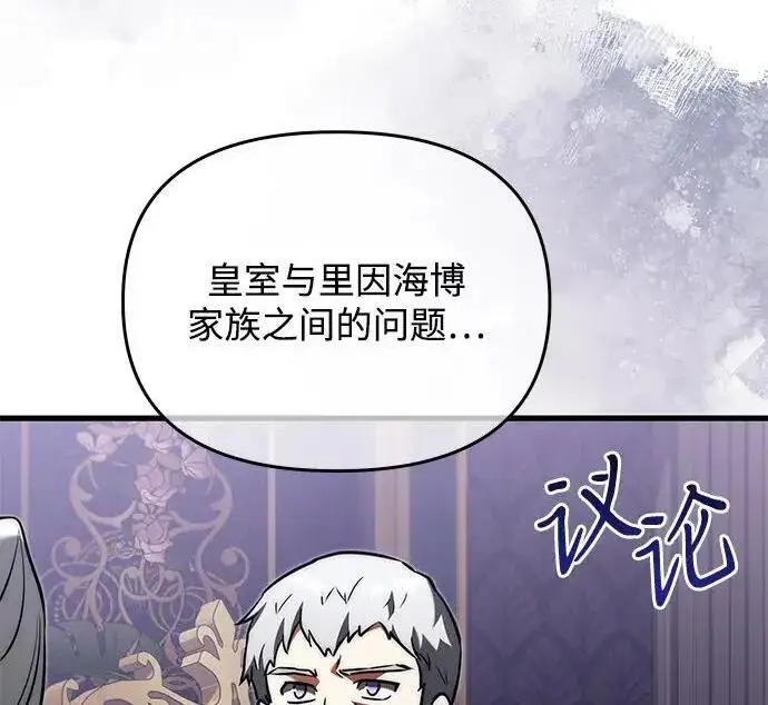 漫画《身患绝症的天才黑暗骑士》第2季 第54话第234张图