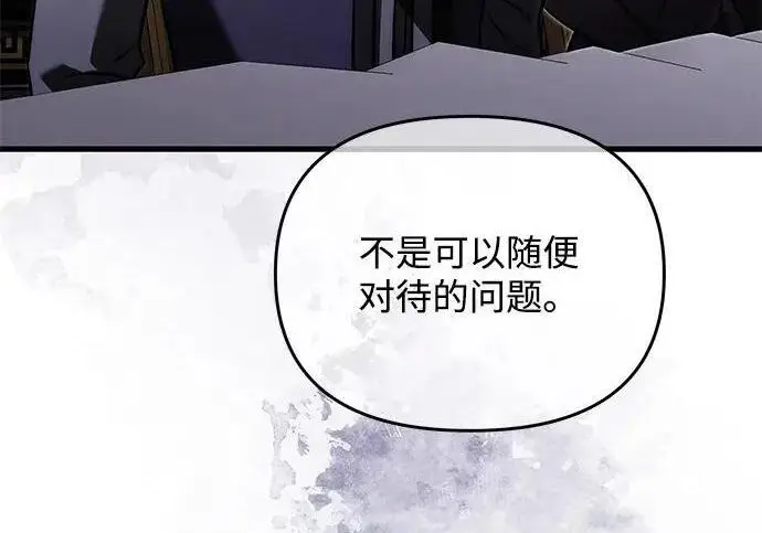漫画《身患绝症的天才黑暗骑士》第2季 第54话第236张图