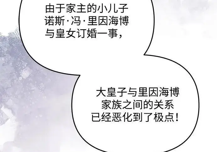 漫画《身患绝症的天才黑暗骑士》第2季 第54话第238张图