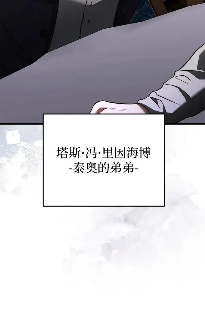 漫画《身患绝症的天才黑暗骑士》第2季 第54话第241张图