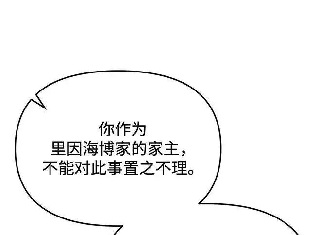 漫画《身患绝症的天才黑暗骑士》第2季 第54话第242张图