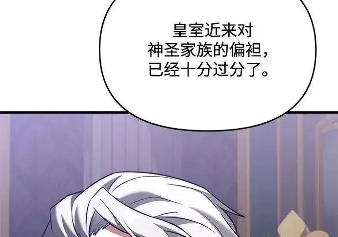 漫画《身患绝症的天才黑暗骑士》第2季 第54话第243张图