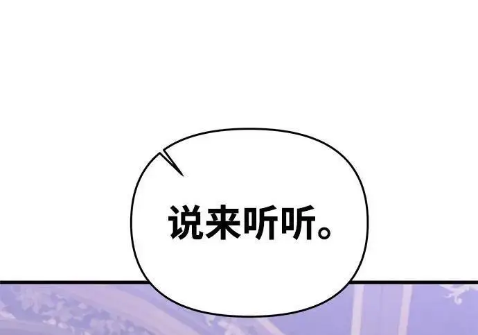 漫画《身患绝症的天才黑暗骑士》第2季 第54话第254张图
