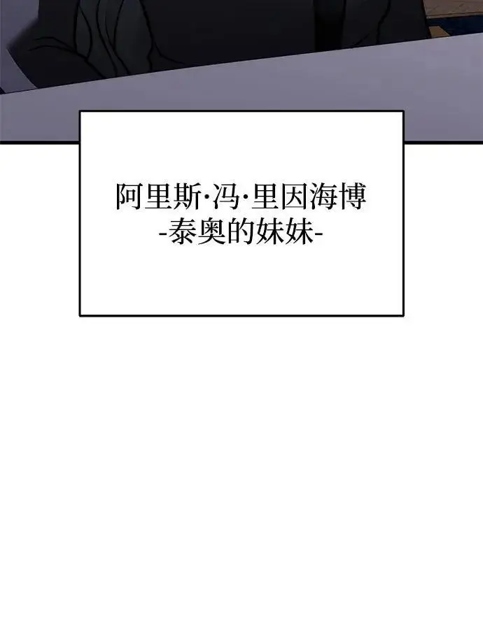 漫画《身患绝症的天才黑暗骑士》第2季 第54话第257张图