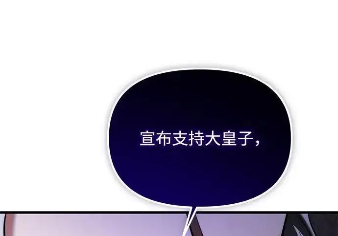 漫画《身患绝症的天才黑暗骑士》第2季 第54话第258张图