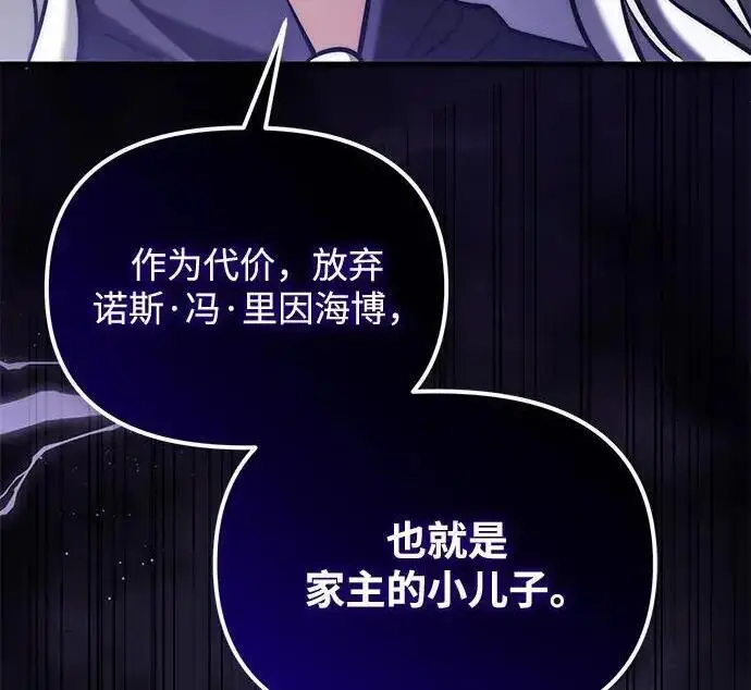 漫画《身患绝症的天才黑暗骑士》第2季 第54话第260张图