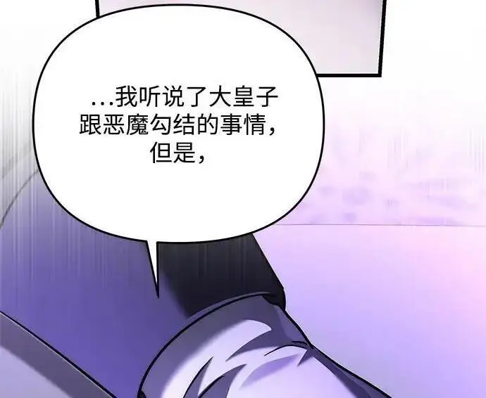 漫画《身患绝症的天才黑暗骑士》第2季 第54话第306张图