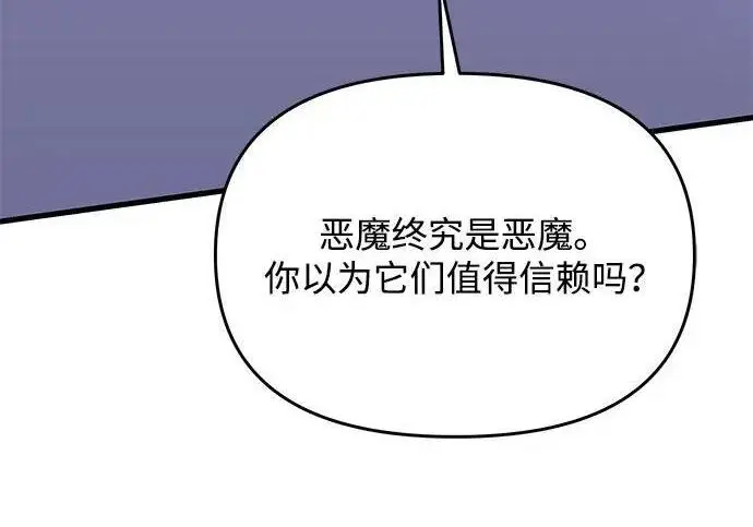 漫画《身患绝症的天才黑暗骑士》第2季 第54话第308张图