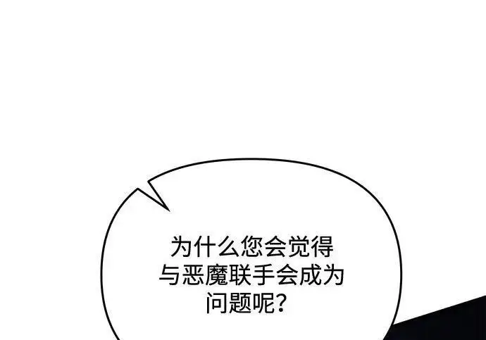漫画《身患绝症的天才黑暗骑士》第2季 第54话第314张图