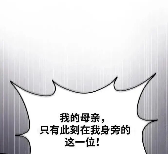 漫画《身患绝症的天才黑暗骑士》第2季 第54话第319张图
