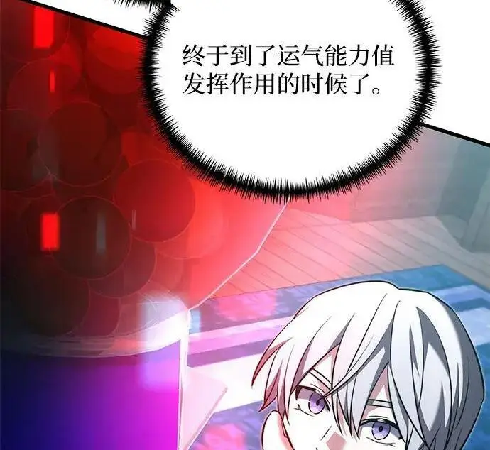 漫画《身患绝症的天才黑暗骑士》第2季 第54话第4张图