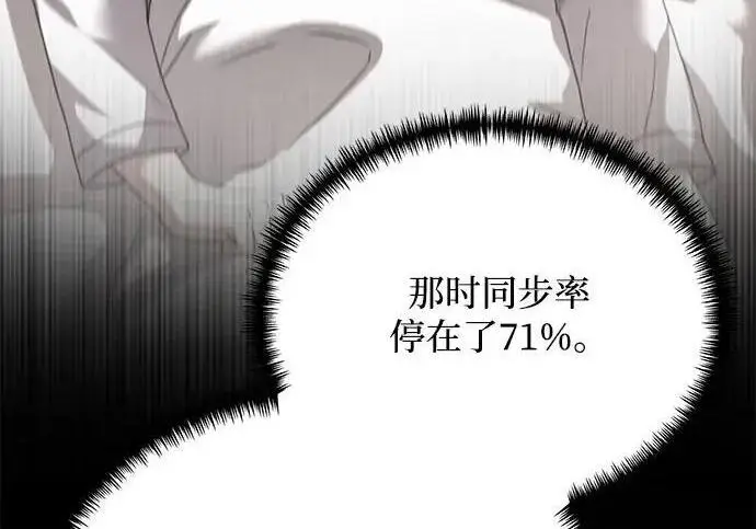 漫画《身患绝症的天才黑暗骑士》第2季 第54话第44张图