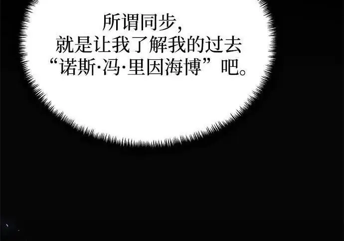 漫画《身患绝症的天才黑暗骑士》第2季 第54话第45张图