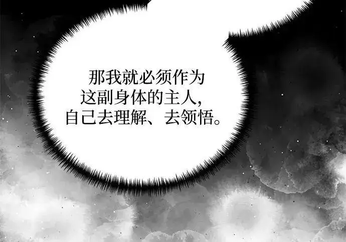 漫画《身患绝症的天才黑暗骑士》第2季 第54话第51张图