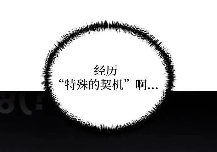漫画《身患绝症的天才黑暗骑士》第2季 第54话第55张图