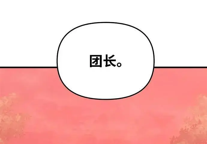 漫画《身患绝症的天才黑暗骑士》第2季 第54话第64张图