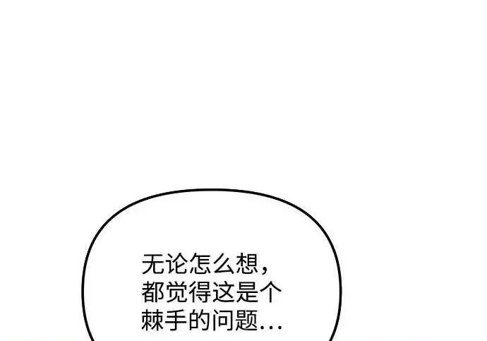 漫画《身患绝症的天才黑暗骑士》第2季 第54话第68张图